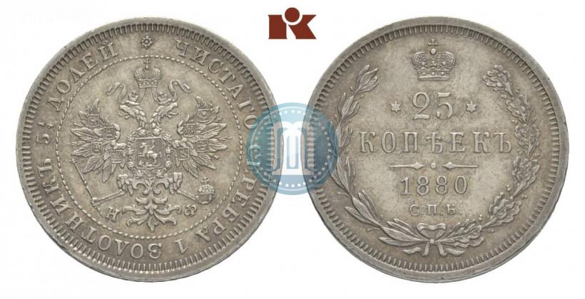 Фото 25 копеек 1880 года СПБ-НФ 