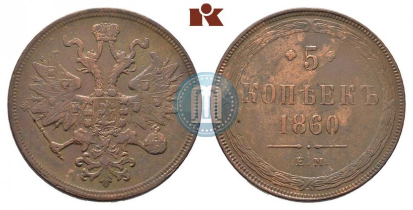 Picture 5 kopecks 1860 year ЕМ 
