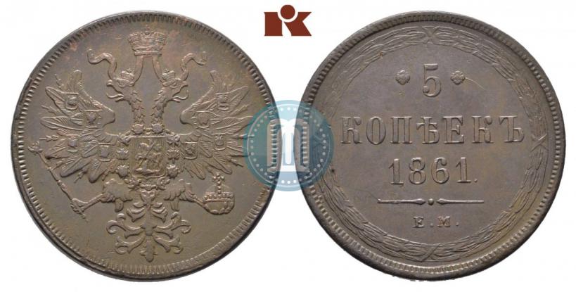 Фото 5 копеек 1861 года ЕМ 