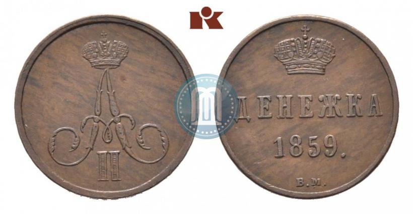 Picture Denezhka 1859 year ВМ 