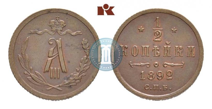 Фото 1/2 копейки 1892 года СПБ 