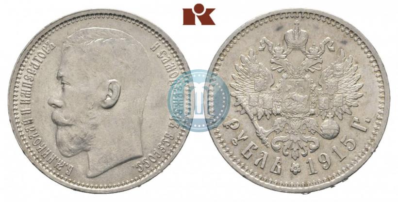 Фото 1 рубль 1915 года (ВС) 