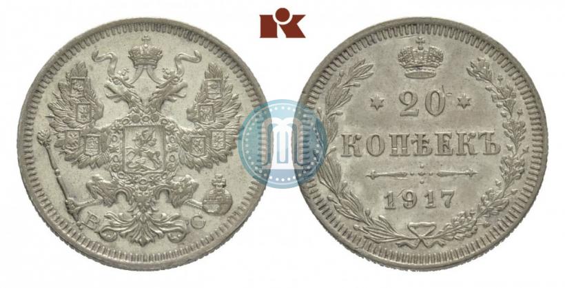 Фото 20 копеек 1917 года ВС 