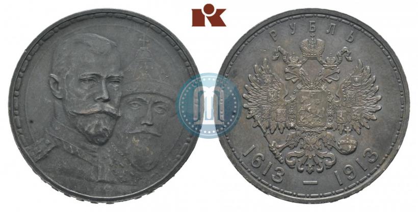 Фото 1 рубль 1913 года (ВС) "В память 300-летия дома Романовых"