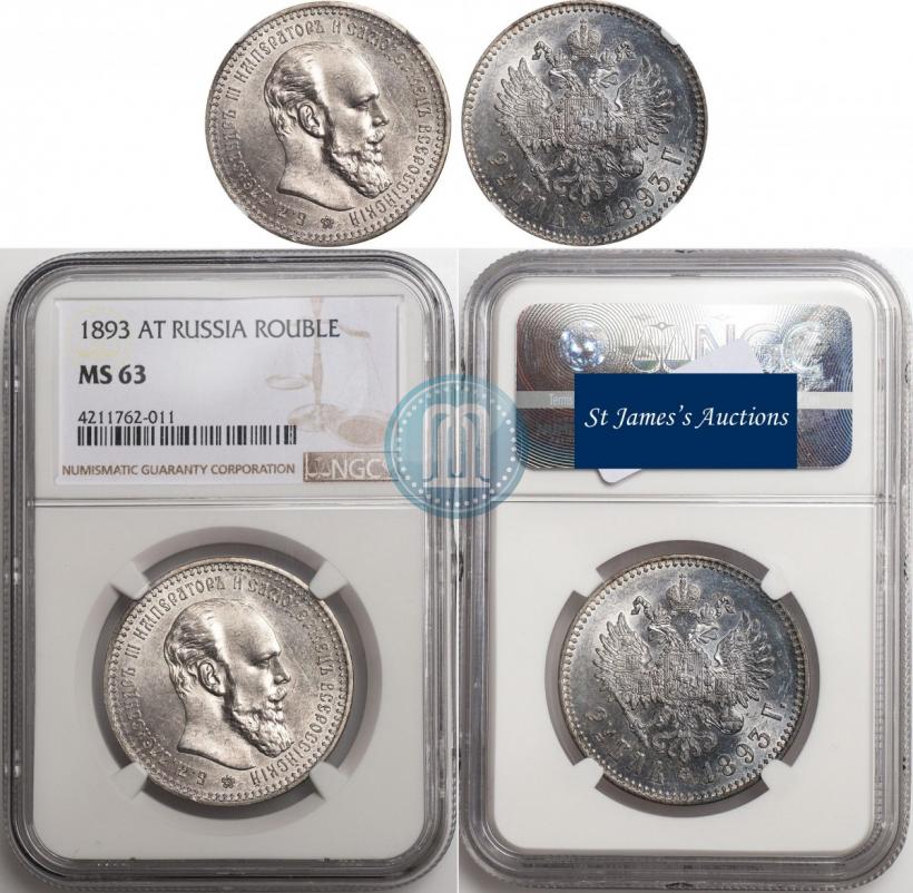 Picture 1 rouble 1893 year (АГ) 