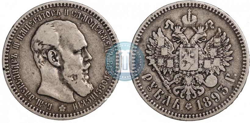 Picture 1 rouble 1893 year (АГ) 
