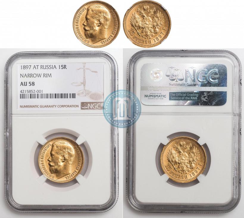 Picture 15 roubles 1897 year (АГ) 