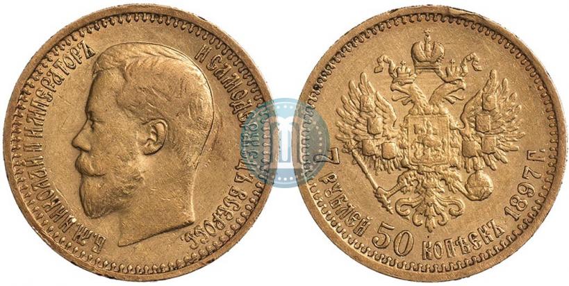 Фото 7,5 рублей 1897 года (АГ) 