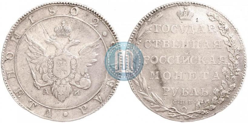 Picture 1 rouble 1802 year СПБ-АИ 