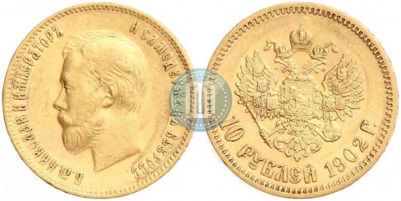 Picture 10 roubles 1902 year (АР) 