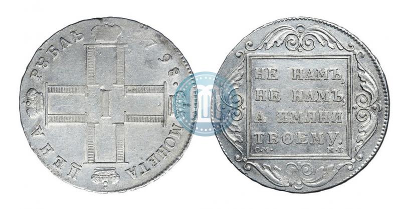 Picture 1 rouble 1798 year СМ-МБ 