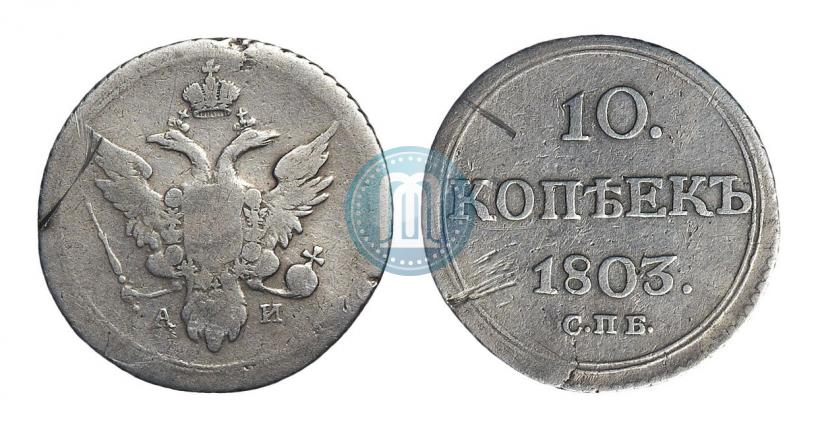 Picture 10 kopecks 1803 year СПБ-АИ 