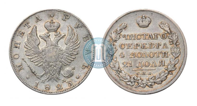 Фото 1 рубль 1823 года СПБ-ПД 