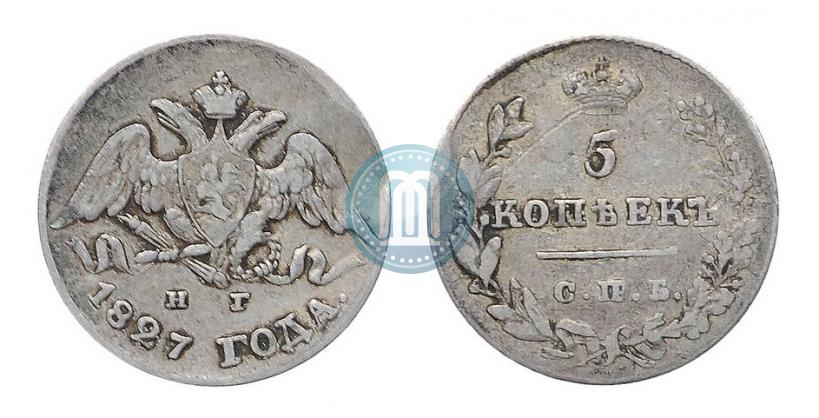 Фото 5 копеек 1827 года СПБ-НГ 