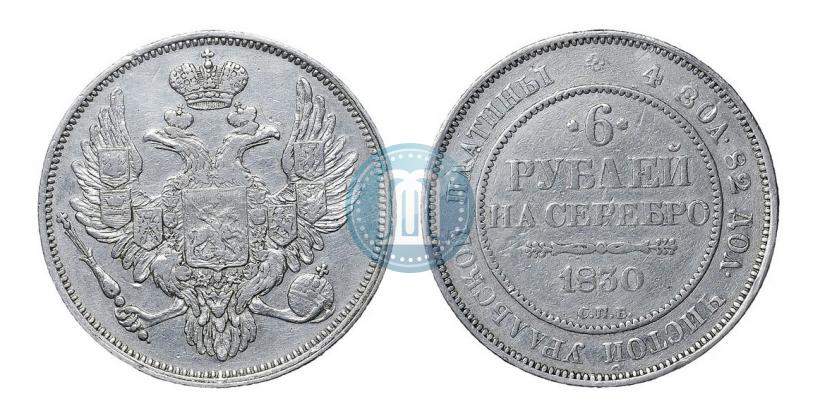 Picture 6 roubles 1830 year СПБ 