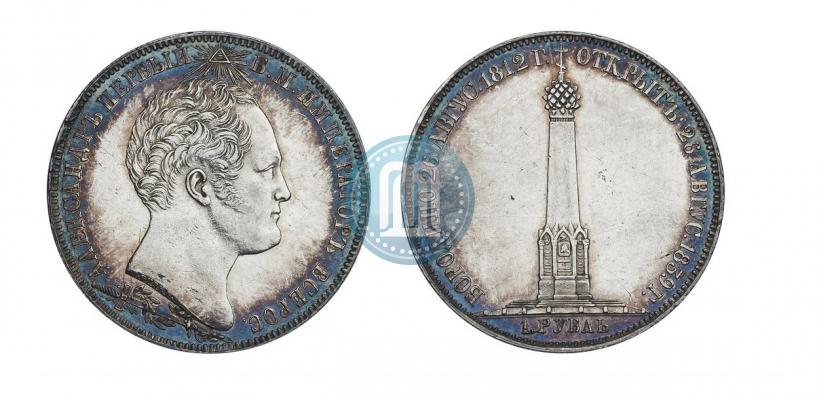Фото 1 рубль 1839 года Н. CUBE F. "В память открытия памятника-часовни на Бородинском поле"