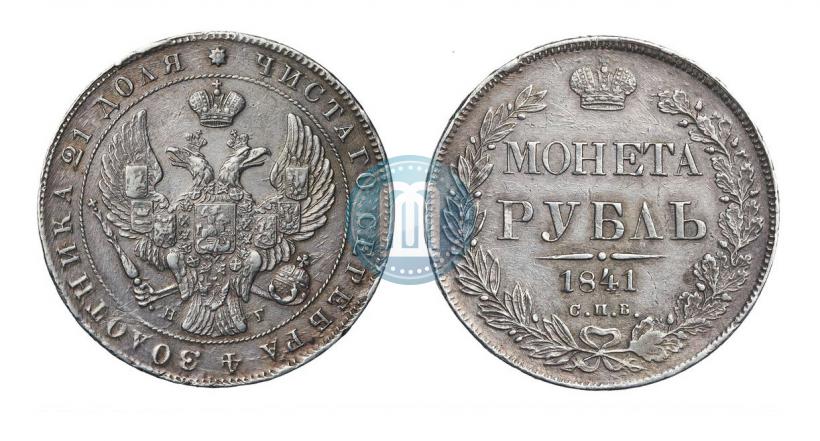 Picture 1 rouble 1841 year СПБ-НГ 