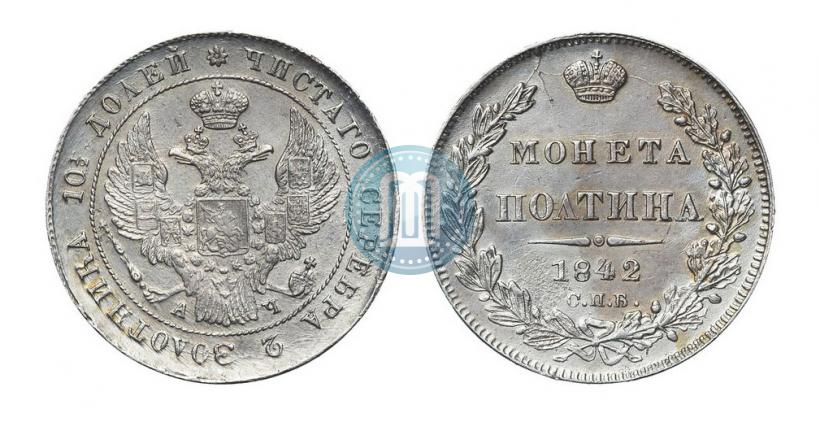 Picture Poltina 1842 year СПБ-АЧ 