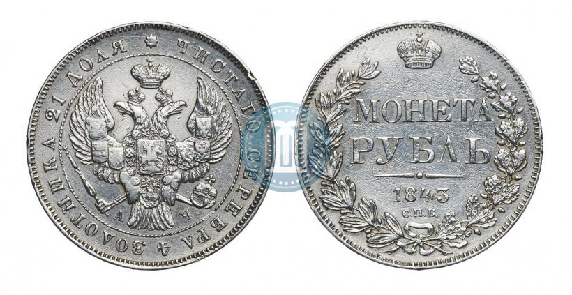 Picture 1 rouble 1843 year СПБ-АЧ 