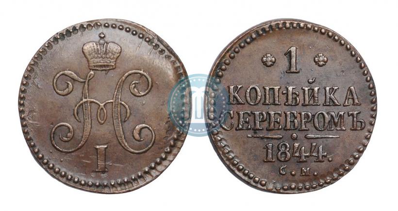 Picture 1 kopeck 1844 year СМ 
