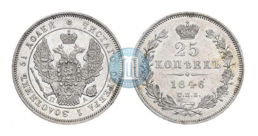 Picture 25 kopecks 1846 year СПБ-ПА 
