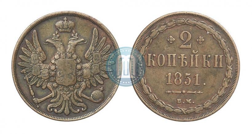 Picture 2 kopecks 1851 year ВМ 