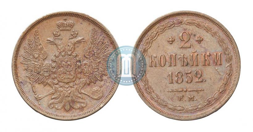 Picture 2 kopecks 1852 year ЕМ 