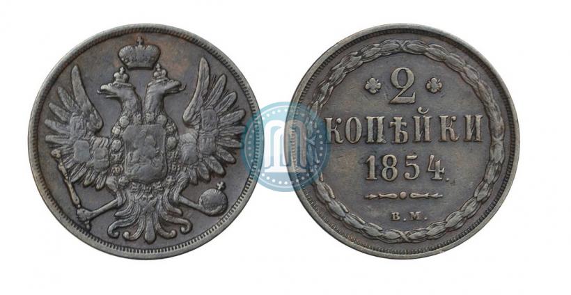 Picture 2 kopecks 1854 year ВМ 