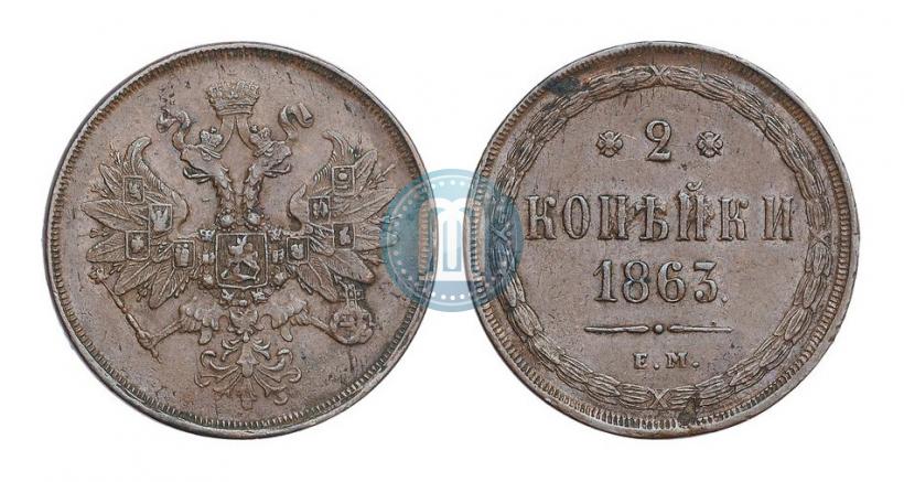 Picture 2 kopecks 1863 year ЕМ 