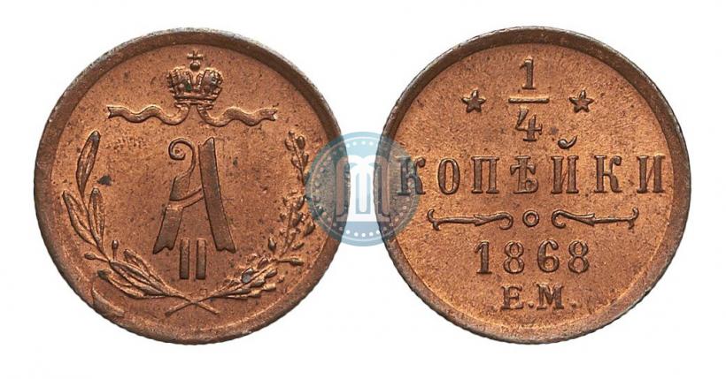 Picture 1/4 kopeck 1868 year ЕМ 