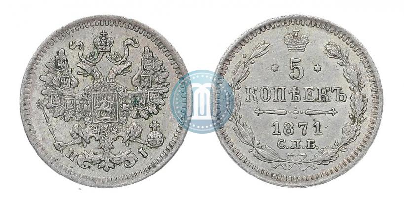 Picture 5 kopecks 1871 year СПБ-HI 