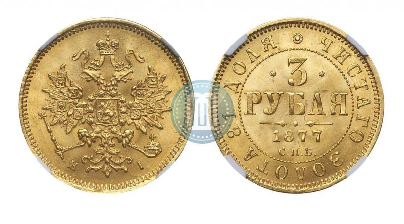 Фото 3 рубля 1877 года СПБ-НІ 