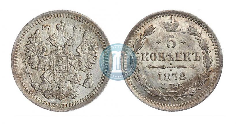 Фото 5 копеек 1878 года СПБ-HI 
