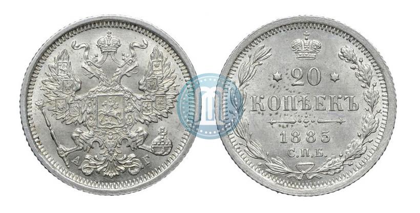 Фото 20 копеек 1885 года СПБ-АГ 