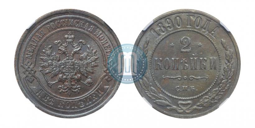 Picture 2 kopecks 1890 year СПБ 