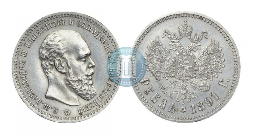 Picture 1 rouble 1891 year (АГ) 