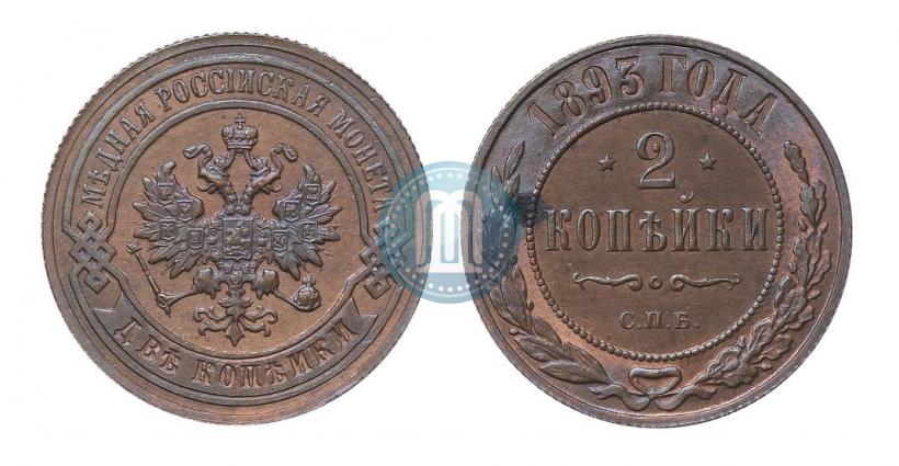 Фото 2 копейки 1893 года СПБ 