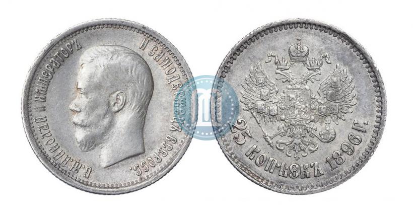 Фото 25 копеек 1896 года  