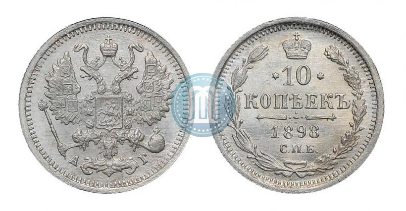 Picture 10 kopecks 1898 year СПБ-АГ 