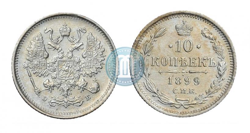 Picture 10 kopecks 1899 year СПБ-АГ 