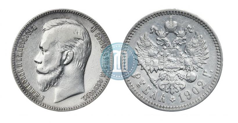 Picture 1 rouble 1902 year (АР) 