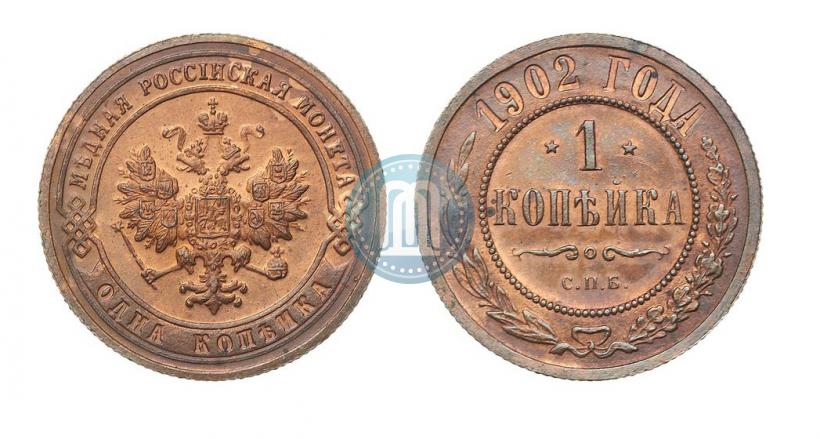 Фото 1 копейка 1902 года СПБ 
