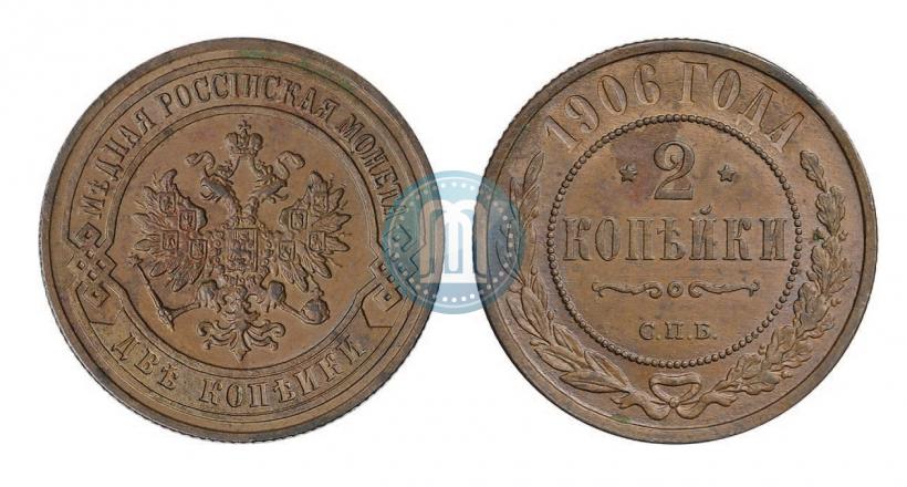 Фото 2 копейки 1906 года СПБ 