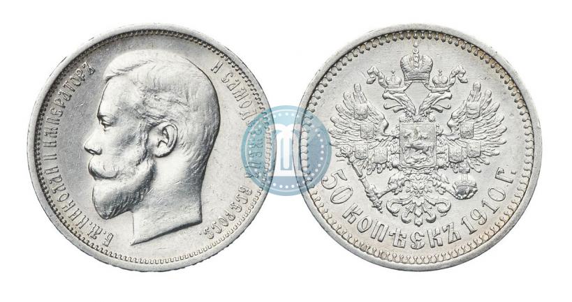 Picture 50 kopecks 1910 year (ЭБ) 