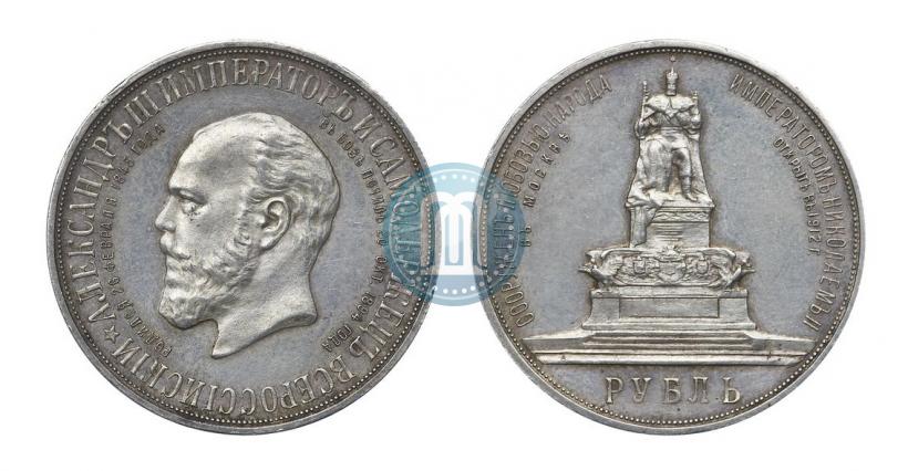 Фото 1 рубль 1912 года (ЭБ)-А.Г. "Монумент Императора Александра III (Трон)"