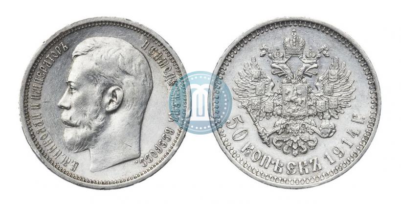 Picture 50 kopecks 1914 year (ВС) 
