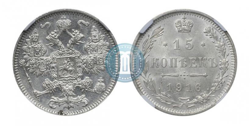 Фото 15 копеек 1916 года  