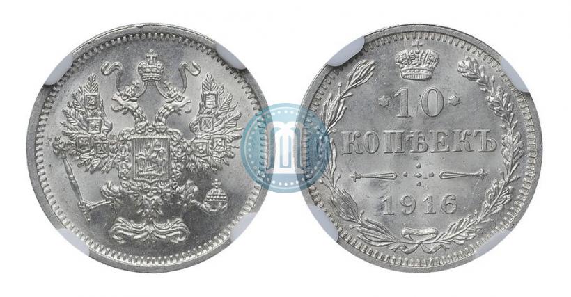 Picture 10 kopecks 1916 year  