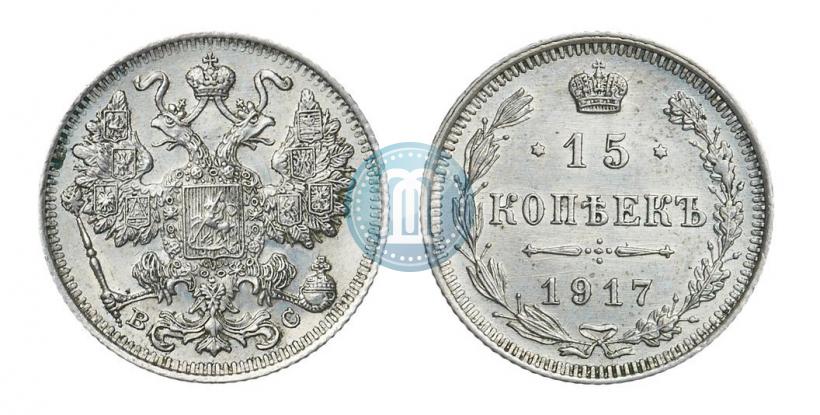 Picture 15 kopecks 1917 year ВС 
