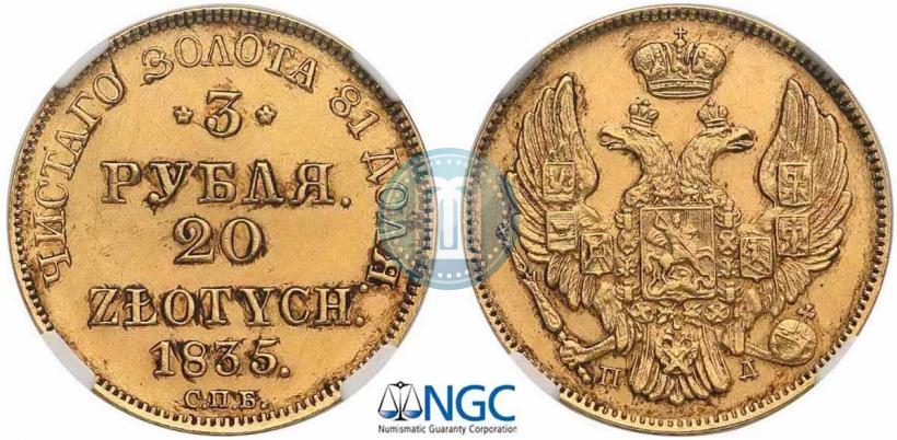 Picture 3 roubles - 20 złotych 1835 year СПБ-ПД 